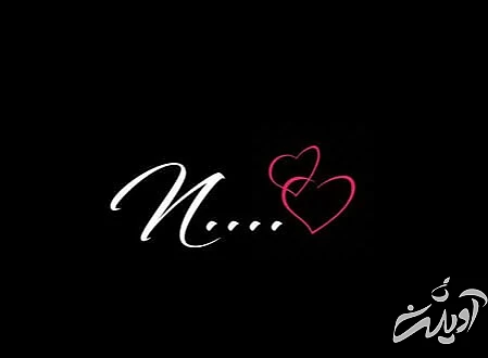 کارت تبریک حرف N عکس نوشته های حرف N, پوستر حرف N, کارت پستال های حرف N